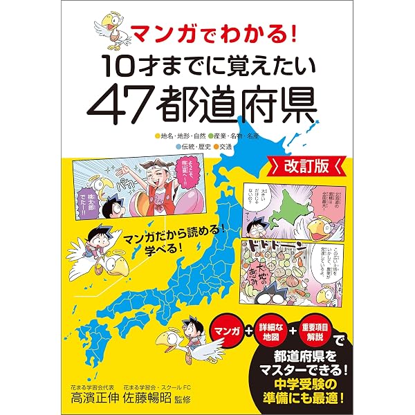 Amazon.co.jp: マンガでわかる！10才までに覚えたい科学のふしぎ250